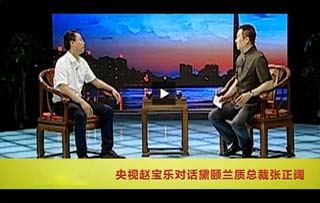CCTV央视主持人赵宝乐采访秀靓总裁张总